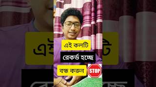 Call Recording without announcement Bangla- Android Tips  #callrecording #android #banglas #shorts