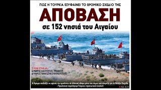 Η ΟΥΚΡΑΝΙΑ ΤΩΡΑ ΚΑΙ ΑΠΕΝΑΝΤΙ ΜΑΣ ; ΕΝΟΧΗ ΣΙΩΠΗ ΓΙΑ ΤΟ ΝΤΡΟΟΥΝ