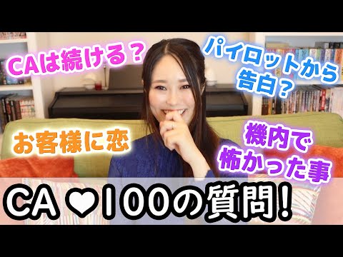 【CA100個の質問】今まで話した事ない内容を赤裸々に語った100の質問コーナー！【後で消すかも】