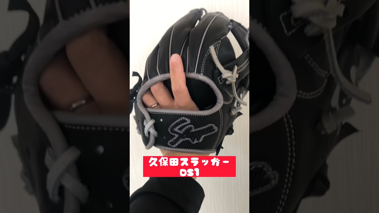 久保田スラッガーDS1 コラム 久保田スラッガーDS1のご紹介 | 愛知県尾張旭の野球専門店