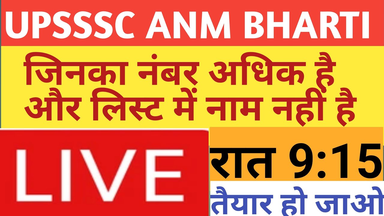 जरूरी सूचना, up anm selected joining 2022