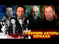 ЗАКРЫТАЯ ШКОЛА// УМЕРШИЕ АКТЕРЫ ПОПУЛЯРНОГО СЕРИАЛА НА СТС