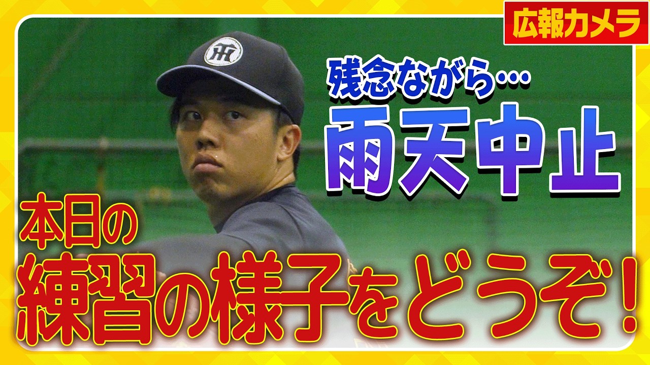 【雨には勝てず】本日の楽天戦は雨天中止となりました…練習の様子を少しお届けします!