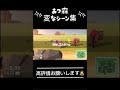 あつ森の変なシーン集#あつ森 #高評価お願いします #人気になりたい #おすすめにのりたい #つぴまよと仲間たち