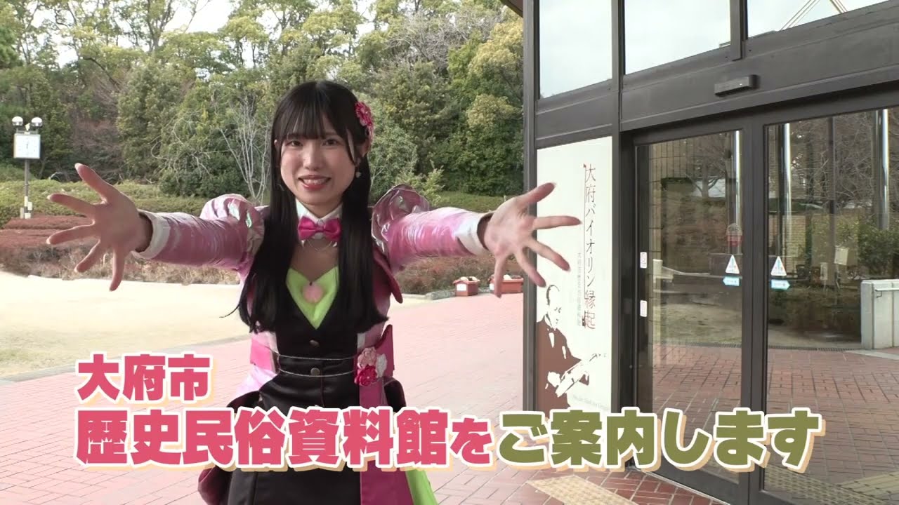 開けてみよう！大府の宝箱 知多娘。佐藤綺乃のレトロ散歩｜大府市歴史民俗資料館 ｜