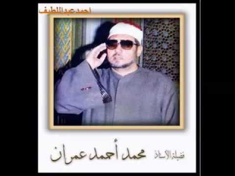 الشيخ محمد عمران جهادك يا نفس فيه الدوا احمد عبده ومدارس التلاوة