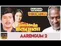 Aarengum 2 - Manasukketha Maharasa Video Song HD | Ramarajan | Seetha
