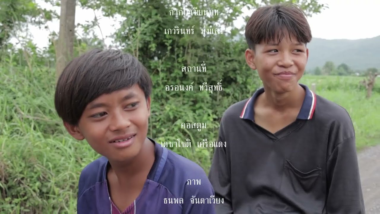 สองคูณสอง กุดธาตุฟิล์ม