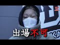 【出場不可宣告ーそれでも、踊る理由。】ROUND.3 DOCUMENTARY vs SEGA SAMMY LUX... 中編【D.LEAGUE 25-26】