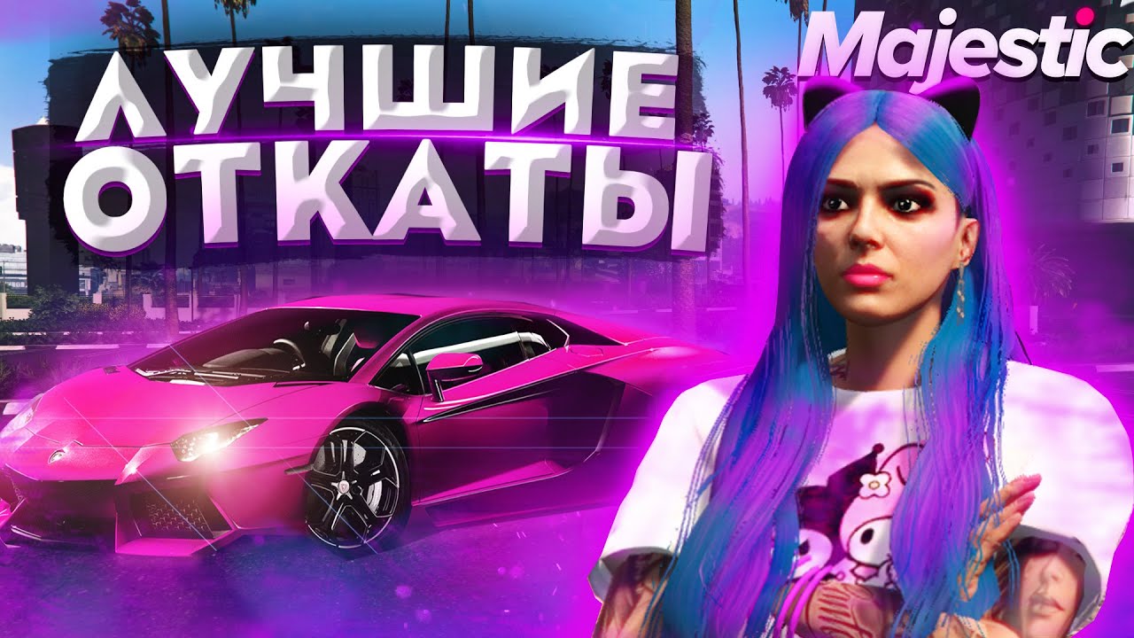 рулетка gta 5 majestic фото 89