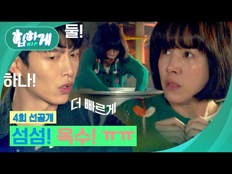 달밤에 한지민 극기 훈련 시키는 <strong>이민기</strong>🔥 | 〈힙하게〉 8/20(일) 밤 10시 30분 방송!