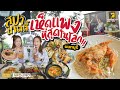 สปาเกตตี้เห็ดแพงที่สุดในโลก!! คาเฟ่ นนทบุรี 2020 | EatAround EP.222