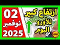 سعر اليورو اليوم في الجزائر سعر الدولار الأمريكي 02 نوفمبر 2025