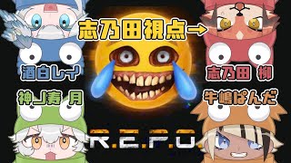 【コラボ / R.E.P.O】久々集結、いつもの4人！【#志乃田活動記】[ENG / ESP Sub]