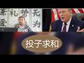 美国特朗普表示与伊朗协议即将达成并开放霍尔木兹海峡，美国的军事霸权彻底破产，被新军事浪潮纷纷的甩下了