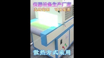 UV curing machine, tunnel oven conveyor, UV tunnel furnace, desktop mini UV unit, all-in-short.
