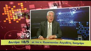 trailer Σημεία των καιρών | Η τότε μετανάστευση, ευλογία ή κατάρα; δ' μέρος 18.5.2026