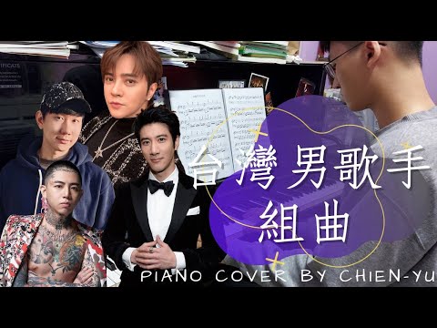 台灣男歌手組曲 - 王力宏