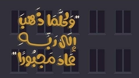 سورة النجم كاملة بصوت الشيخ محمد أيوب | تلاوة خاشعة ومؤثرة