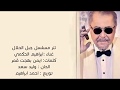 ابراهيم الحكمي اغنية هموم جبلين تتر بداية مسلسل جبل الحلال لمحمود عبد العزيز 