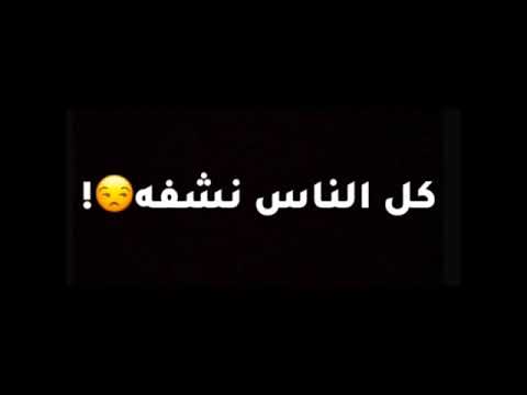 حالات واتس كل الناس مولتو الا أنتي ماجنم