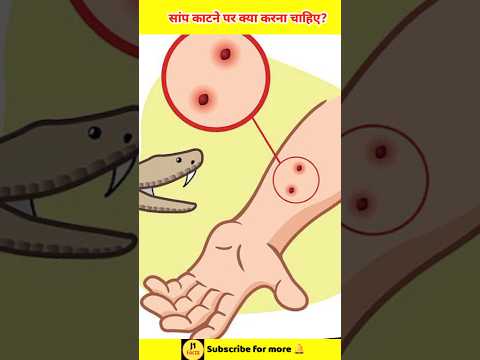 सांप काटने पर क्या करें? 🤯😱| Facts in hindi 🔥