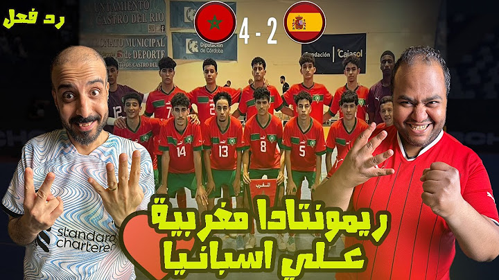 ردة فعل مصريين 🇪🇬 المغرب 🇲🇦 الفوتسال واسبانيا 🇪🇸 2-4 تحت 17 عام🤩مباراة مثيرة وعقدة مستمرة للاسبان💪