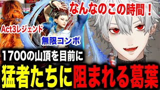 8時間山頂を目指し続けた葛葉登頂を目前にとんでもない猛者が現れるw【葛葉/にじさんじ】