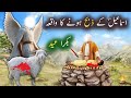 Hazrat ismail ki qurbani ka waqia  hazrat ibrahim ka waqia  islamic stories