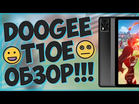 Видео: DOOGEE T10E | ПЛАНШЕТ | 8 ЯДЕР/ROM 9GB/RAM 128 GB/6580 MAH 