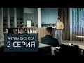 «Акулы бизнеса» серия 2