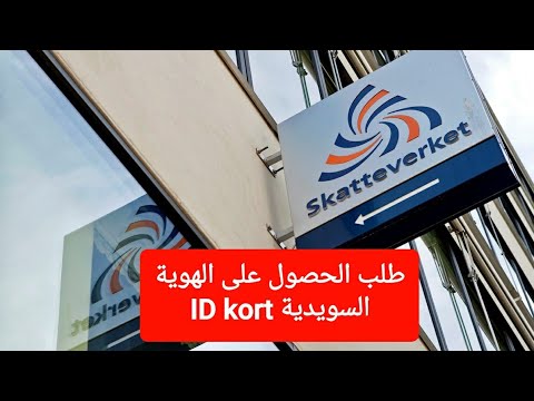 Video: Hur får jag ett nytt ID-kort?