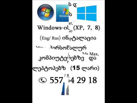 Windows-ის გადაყენება (15ლარი)