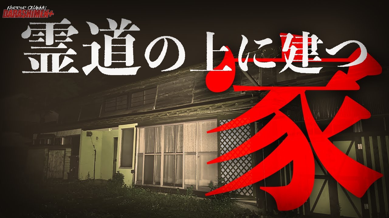 【心霊】樹海にある事故物件(怪奇荘)/あの黒い影は何...?目の前に居る/Japanese horror/English sub