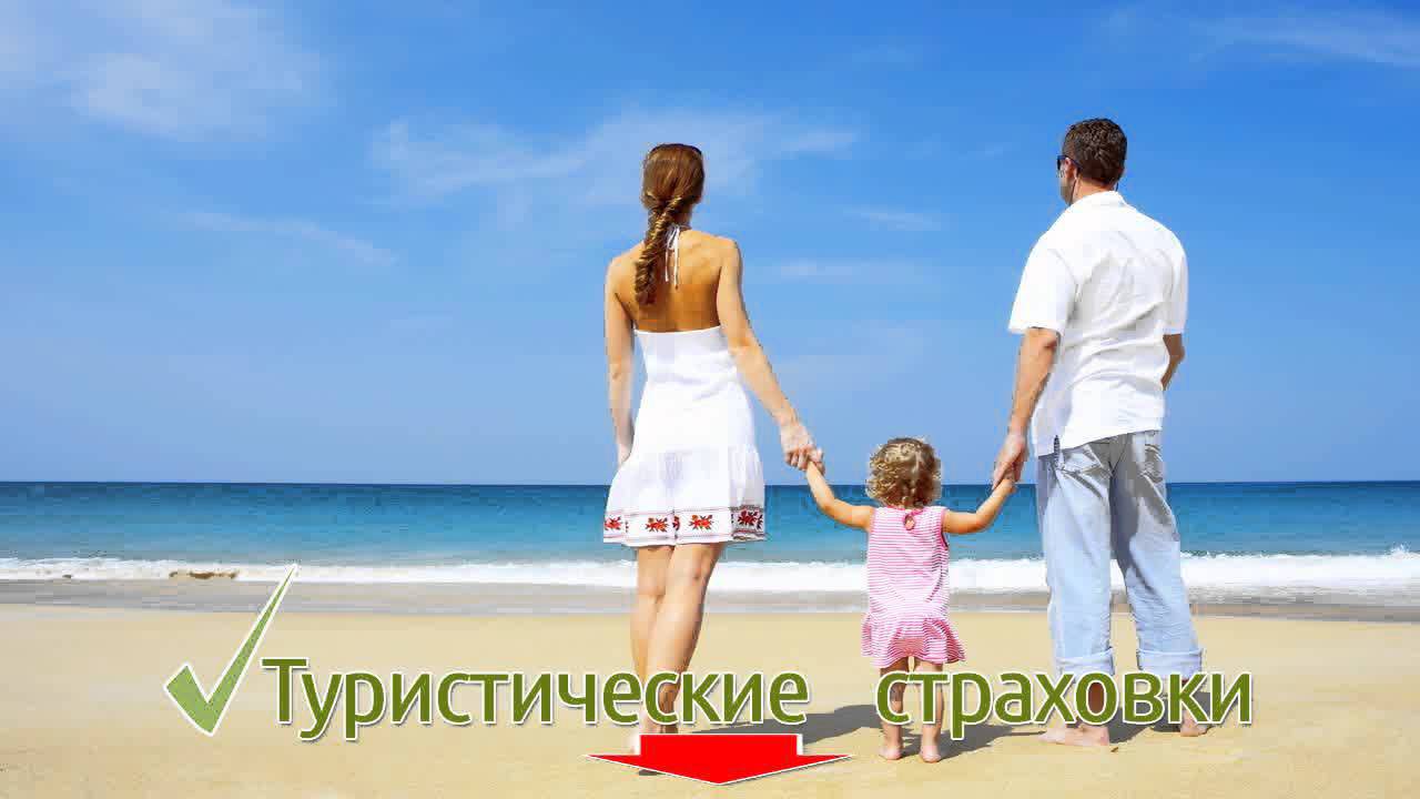 Страховка Для Выезда За Границу Онлайн Сбербанк - YouTube