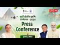 LIVE: Press Conference | Bhubaneswar | Odisha | Shivraj Singh Chouhan