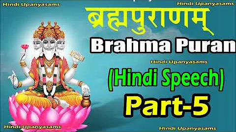 Brahma Puran (Part-5) Excellent Hindi Speech || Hindi Upanyasams || Hindu Dharmam