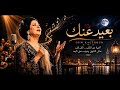 Ba3id 3anak | Tribute to Oum Kalthoum 🌙 | Arabic Tarab AI Song