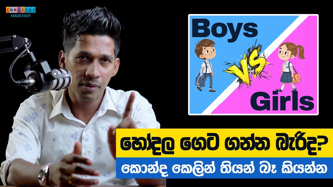 කෙල්ලෙක්ට වැරදුනොත් ගොඩ යන්න පුලුවන්, ඒත් කොල්ලෙක්ට? 🚫👦