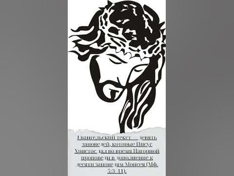 Иисус Христос девять заповедей. 9 заповедей господних #shorts - YouTube