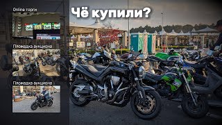 картинка: Чё купили? [online торги с объяснением] Мотоциклы с аукциона.