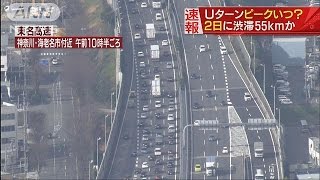 最新交通情報と年始混雑予測　皆さん安全運転を！(16/12/29)