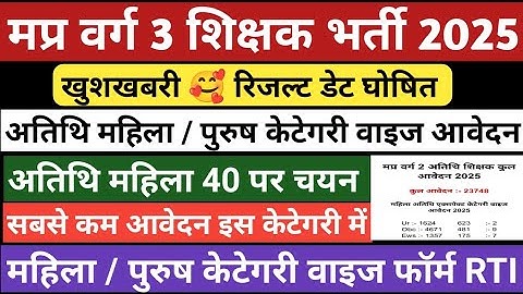 मप्र वर्ग 3 रिजल्ट 2025 🔥Varg 3 cut off 2025 | Mp Varg 3 cut off 2025 | Varg 3 guest cut off 2025
