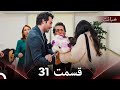 قسمت 31 خیانت Dooble Farsi 