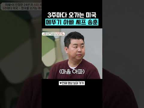 메뚜기 아빠가 된 <strong>셰프</strong> <strong>송훈</strong> #금쪽상담소