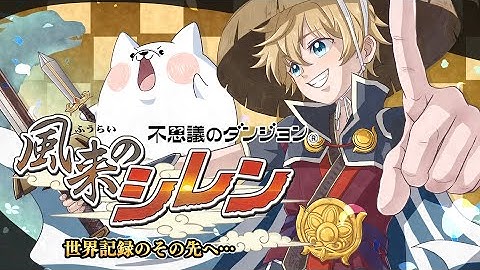 【現・世界記録保持者】風来のシレンTAの時間 2025年11月10日