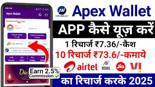 Best Mobile Recharge App | Best Mobile Recharge Commission App | Apex Wallet Recharge App screenshot 2