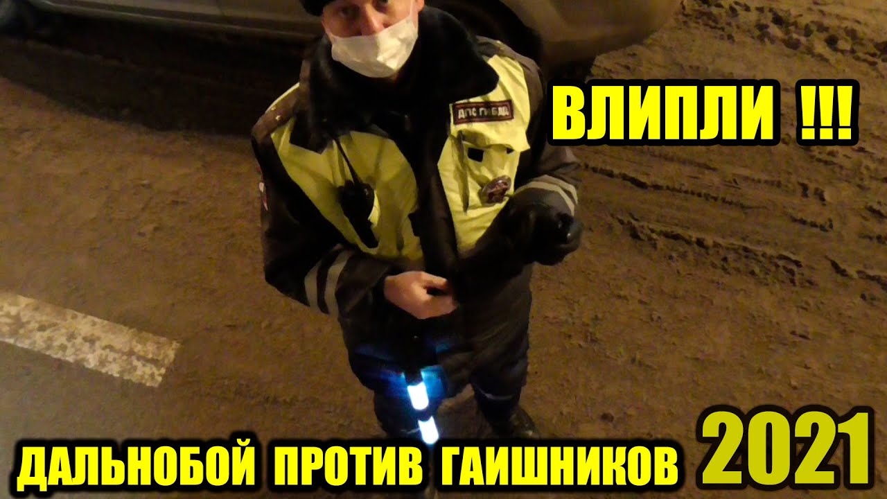 Борзые гаишники получили отпор 2021 незаконная остановка