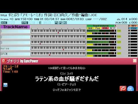 【カラオケ】すとぷり「アモーレ・ミオ」ファミコン風