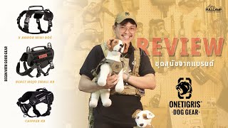 รีวิวชุดสุนัข ONETIGRIS DOG HARNESS | Full camp